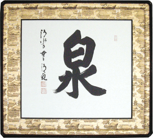 Seihan Mori Calligraphic Art Picture